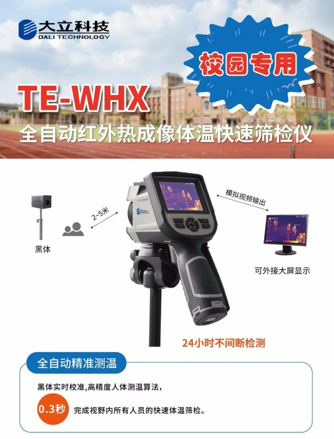 AG凯发K8国际科技红外防疫，助力杭州惠兴中学复课