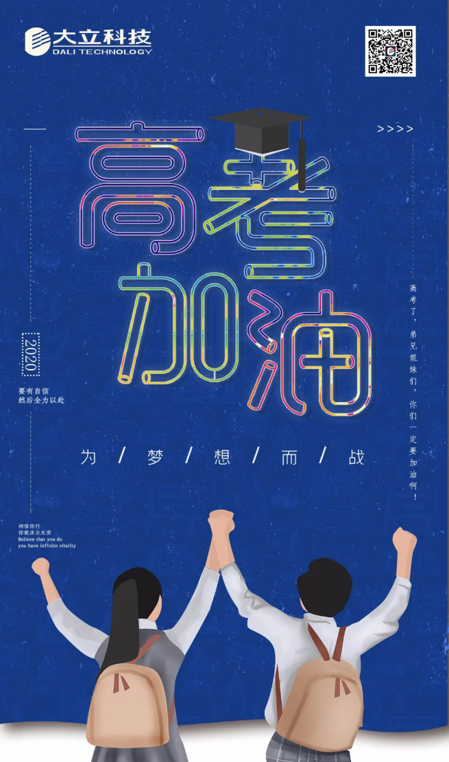 高考加油 ，「乘风破浪」的少年 ，祝你们凯旋而归