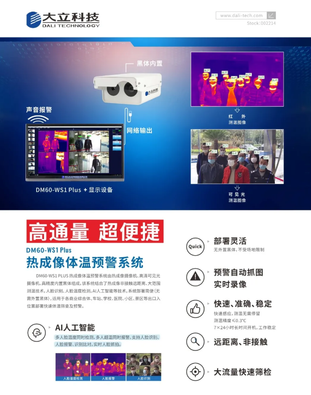 精准测温+快速部署 | AG凯发K8国际科技红外热成像体温快速筛检解决方案