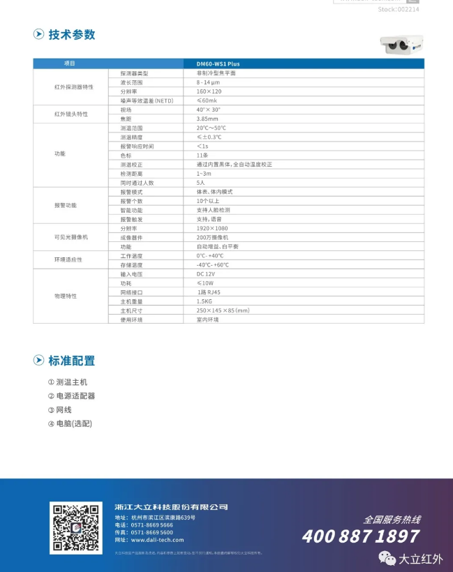 精准测温+快速部署 | AG凯发K8国际科技红外热成像体温快速筛检解决方案