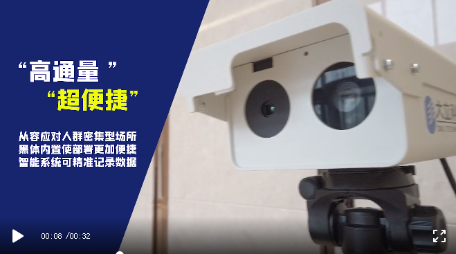 精准测温+快速部署 | AG凯发K8国际科技红外热成像体温快速筛检解决方案